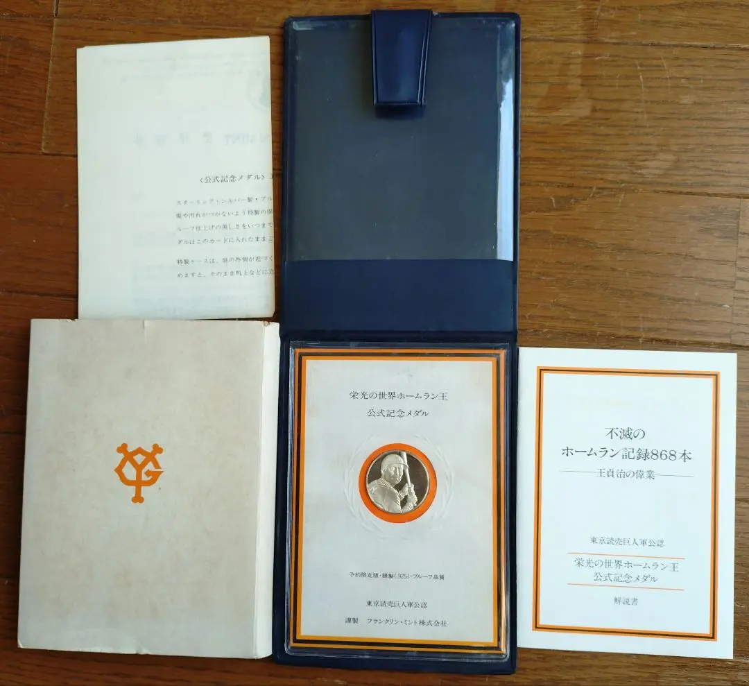 2026年最新】王貞治 世界ホームラン王公式記念セットの人気アイテム
