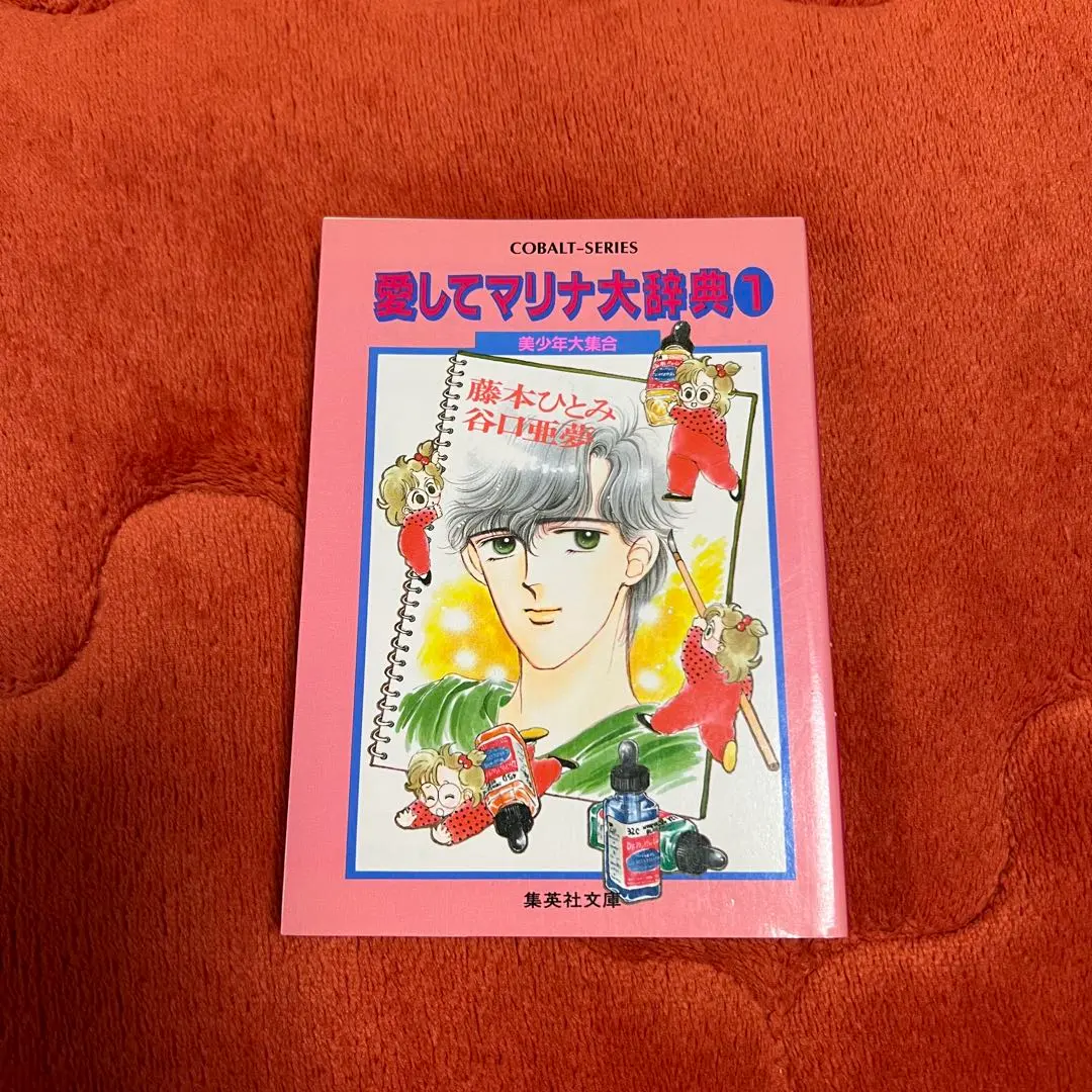 2026年最新】藤本ひとみ マリナシリーズの人気アイテム - メルカリ