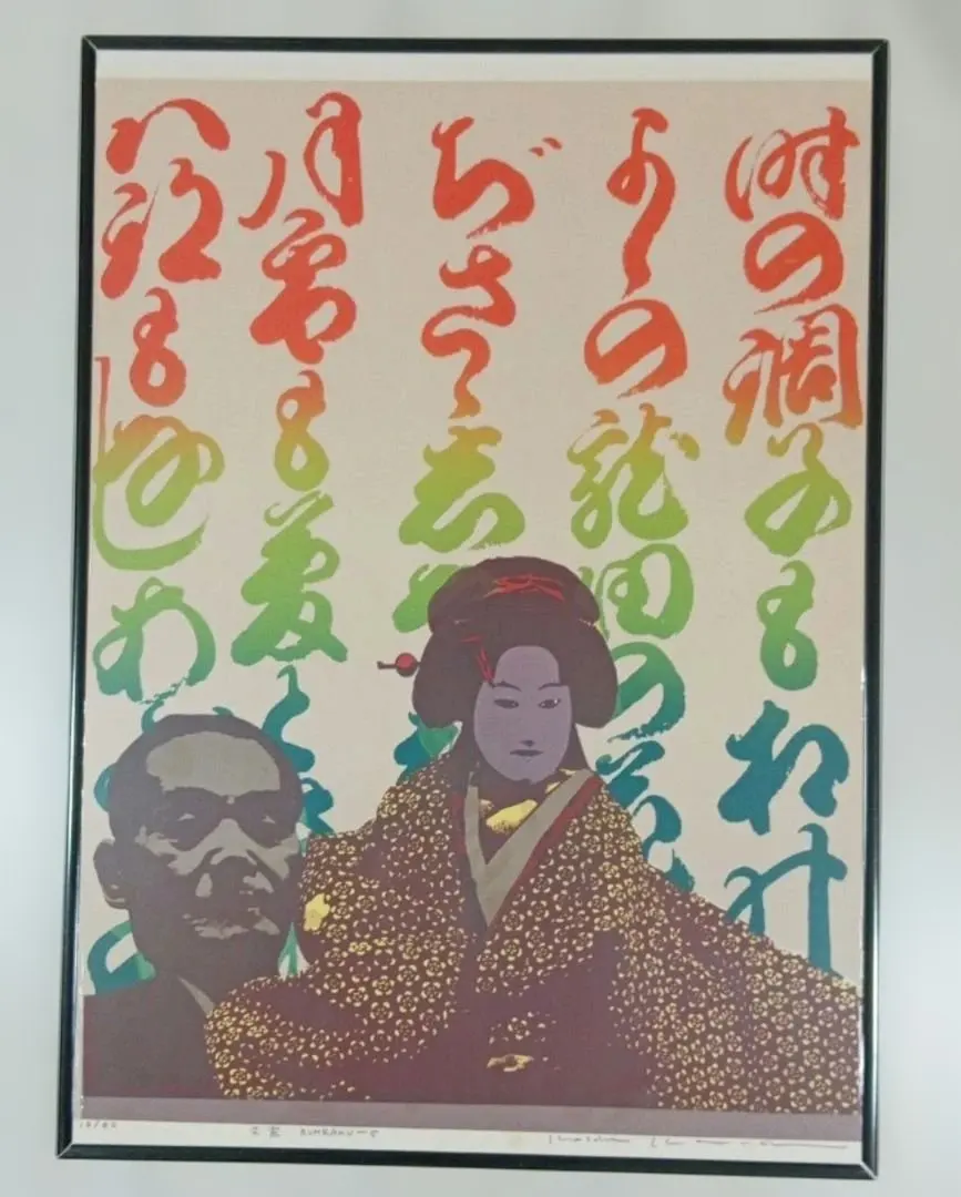 2026年最新】木村光佑 版画の人気アイテム - メルカリ