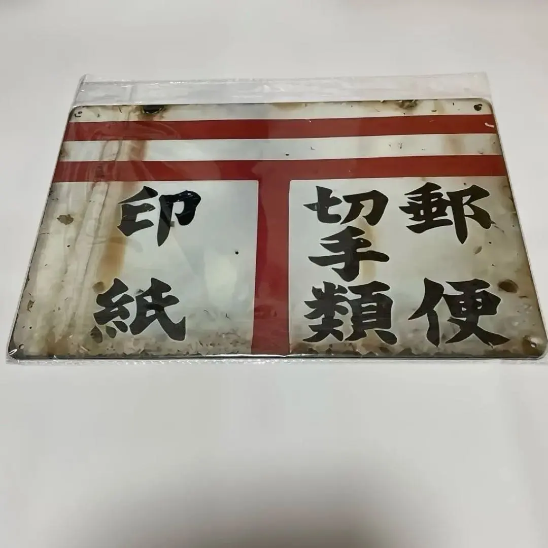 2026年最新】戦前 木製看板の人気アイテム - メルカリ