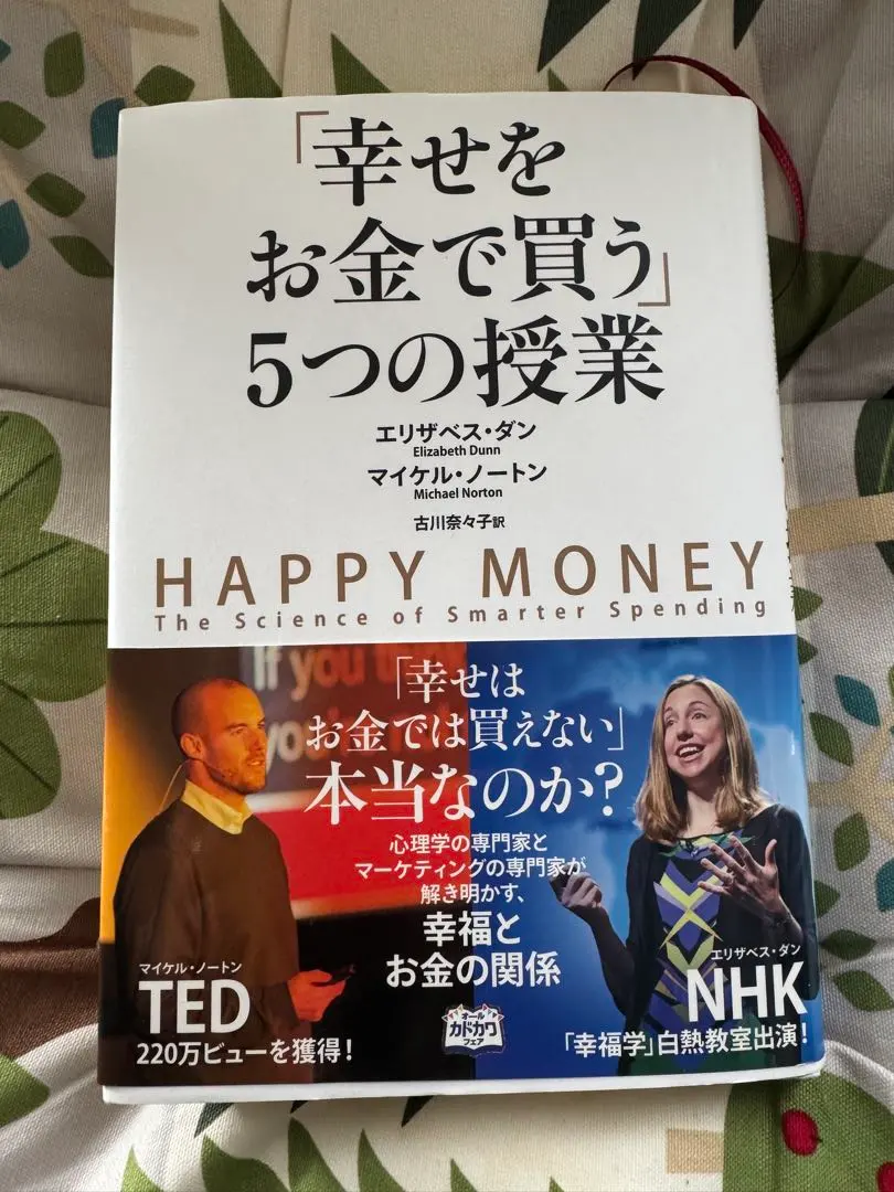 2026年最新】幸せをお金で買う5つの授業の人気アイテム - メルカリ