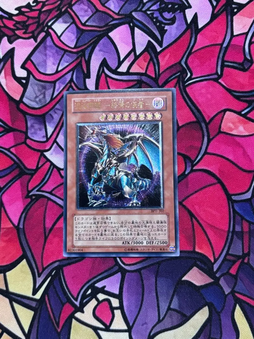 2026年最新】混沌帝龍-終焉の使者- レリーフ 未開封の人気アイテム