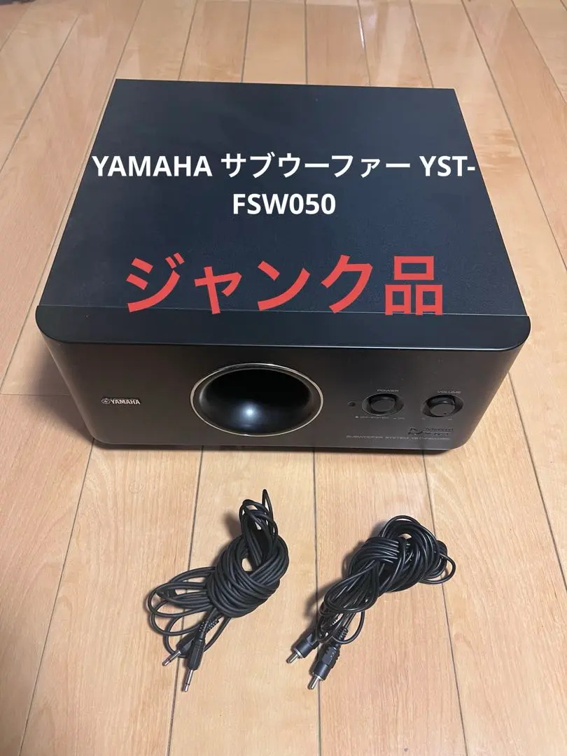 2026年最新】YST-FSW050 YAMAHA（ヤマハ） サブウーファーの人気