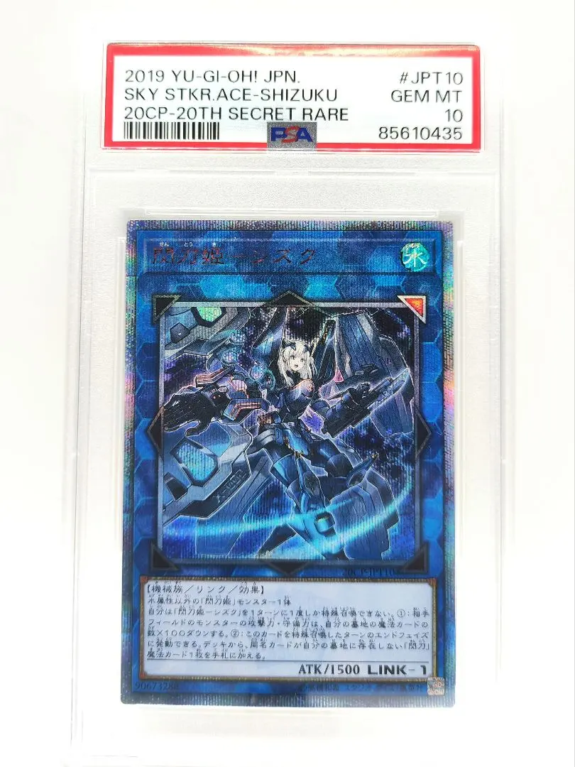 2026年最新】閃刀姫シズク psa10の人気アイテム - メルカリ