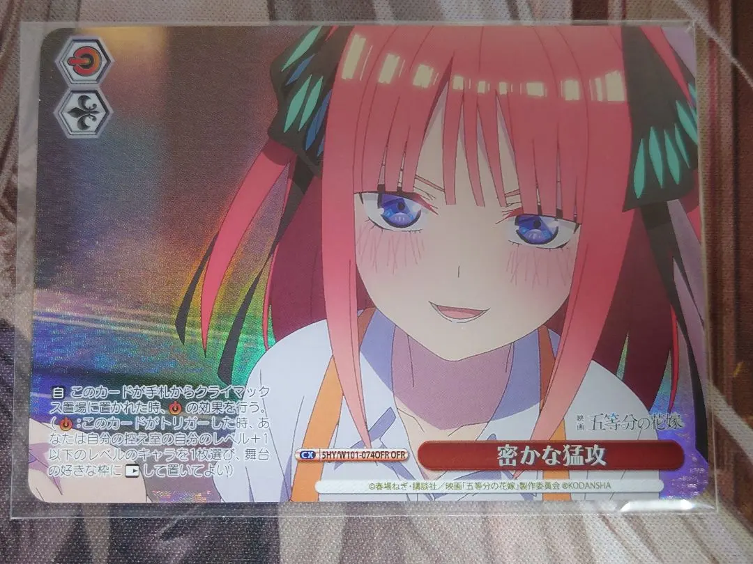 ヴァイスシュヴァルツ五等分の花嫁密かな猛攻OFR4枚セット