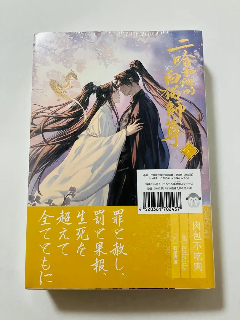 2026年最新】二哈和他的白猫師尊 小冊子の人気アイテム - メルカリ