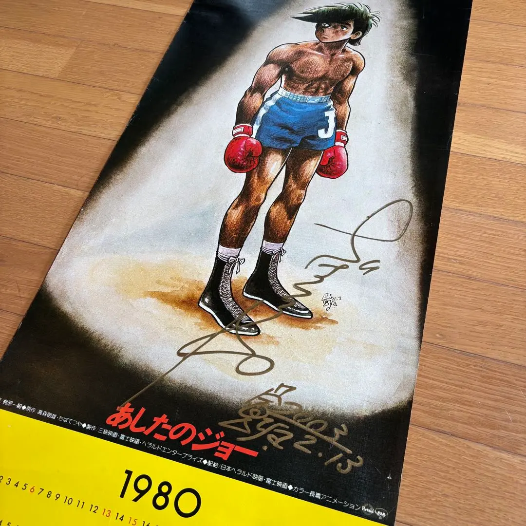 2026年最新】ちばてつや サイン あしたのジョーの人気アイテム - メルカリ