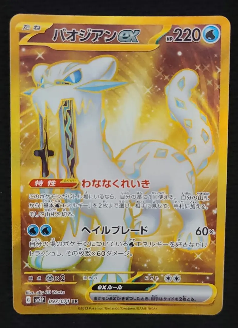 2026年最新】パオジアンex ur srの人気アイテム - メルカリ