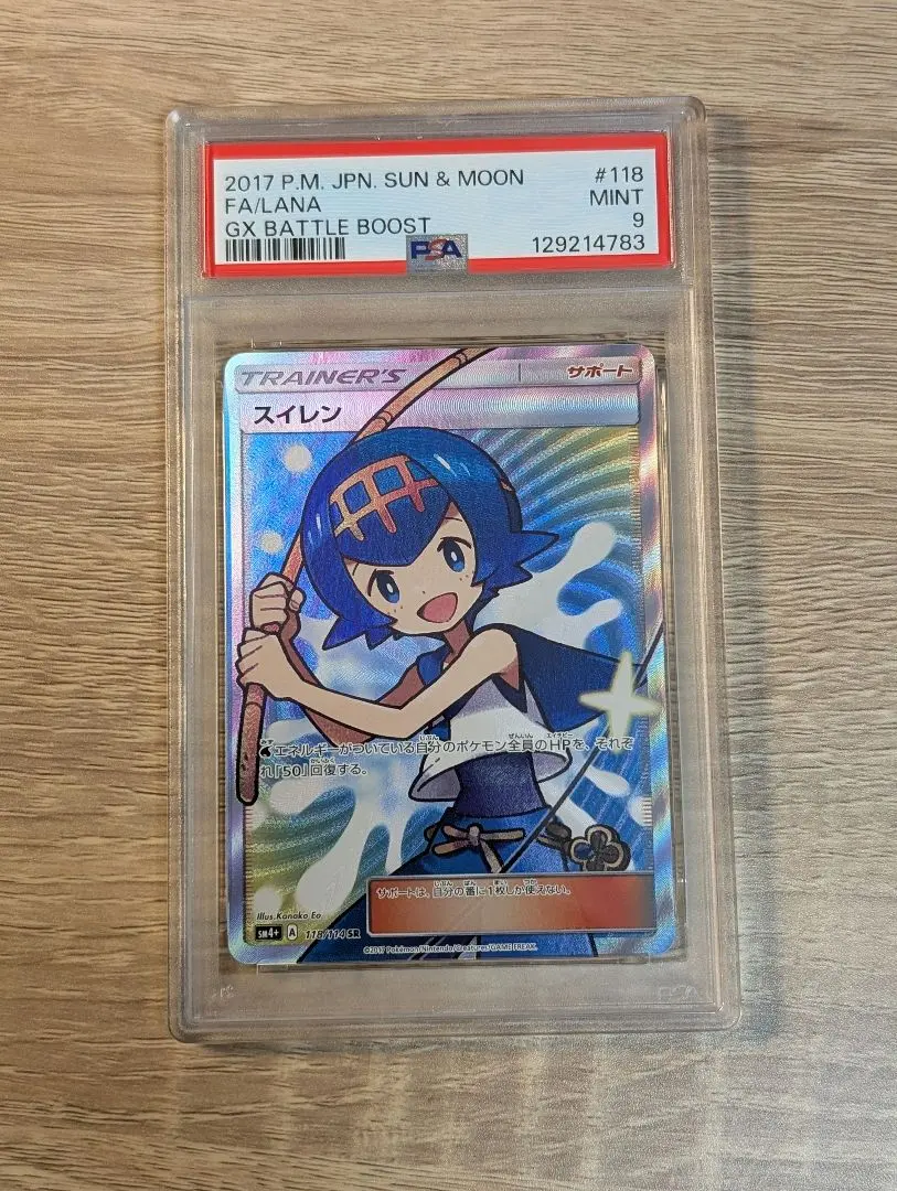 2026年最新】スイレン SR psa9の人気アイテム - メルカリ