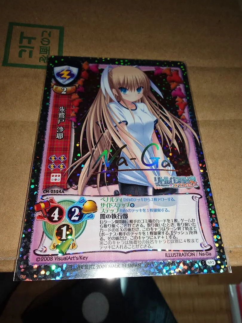 大幅値下げ ！ars10 lycee リセ 直筆サイン 朱鷺戸沙耶