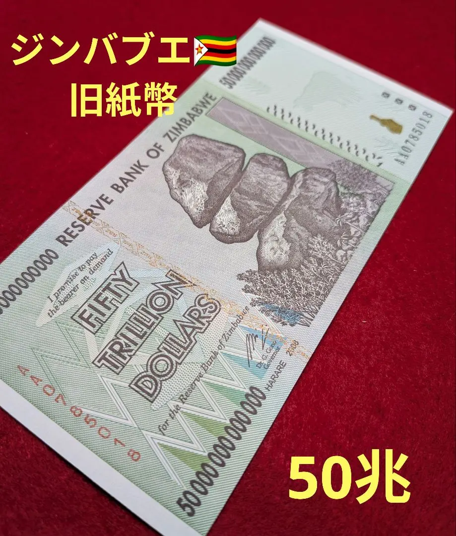 2026年最新】ジンバブエドル2008年の人気アイテム - メルカリ