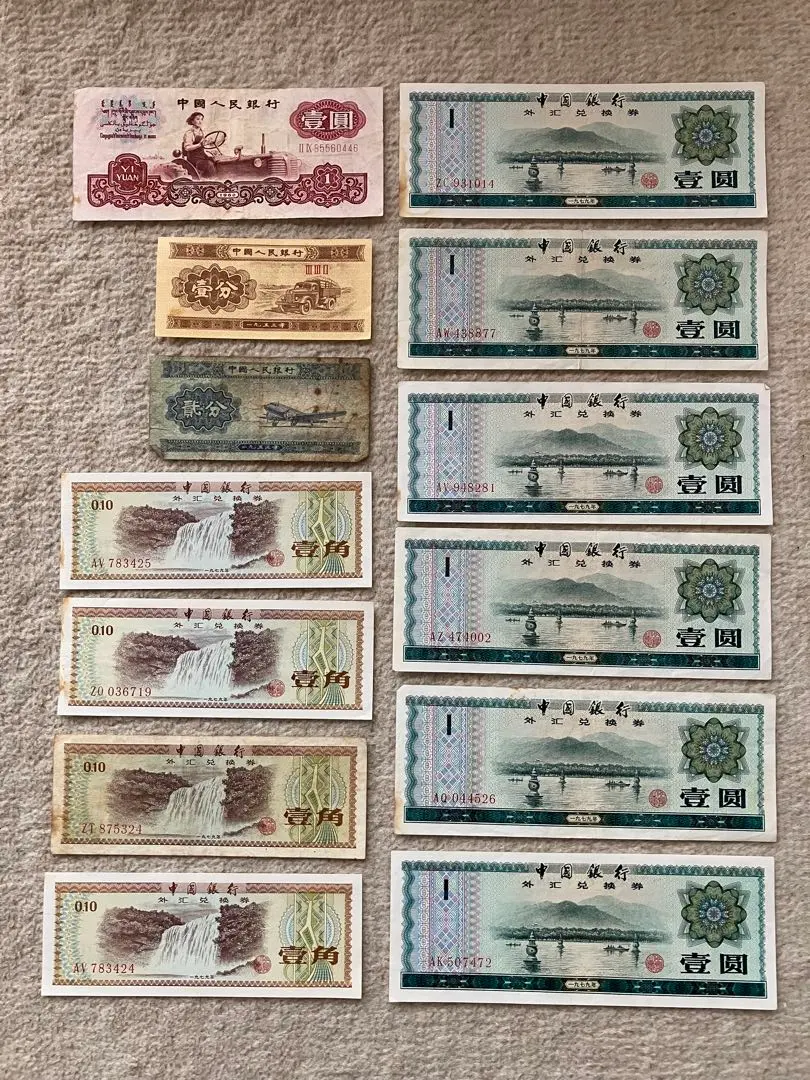 2026年最新】中国紙幣 1979年の人気アイテム - メルカリ