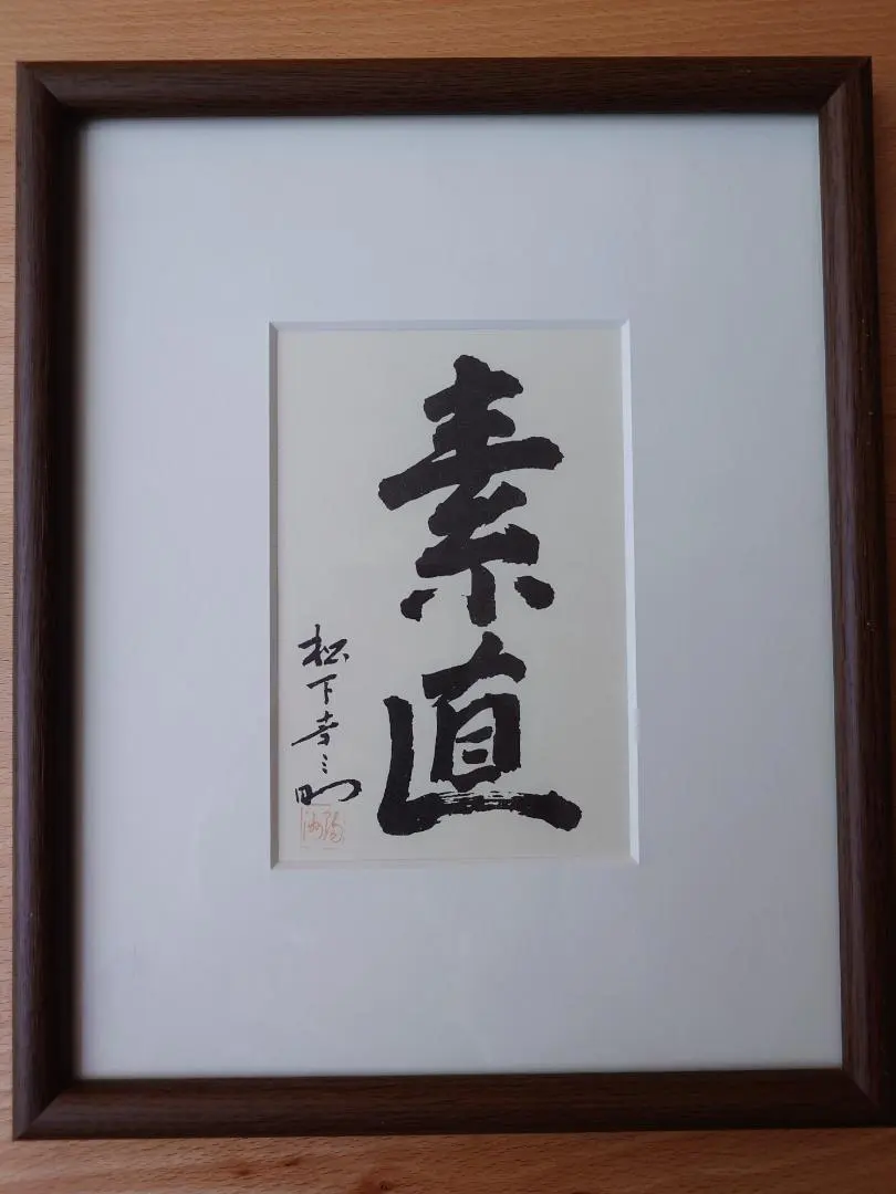 2026年最新】松下幸之助額の人気アイテム - メルカリ