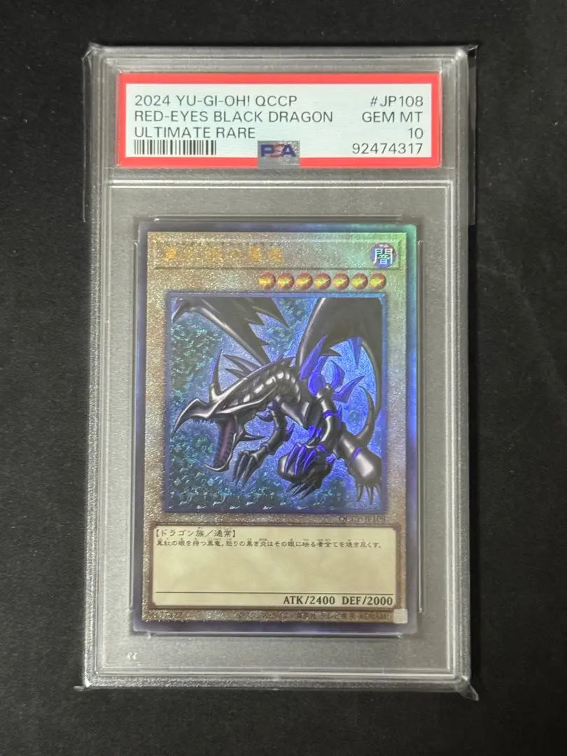 2026年最新】真紅眼の黒竜 レリーフ psa10の人気アイテム - メルカリ