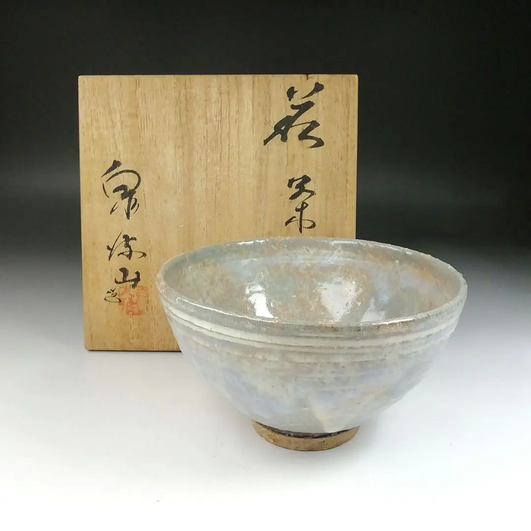 鳳凰堂】吉賀大雅『萩焼 菓子鉢』茶道具 菓子器 絵萩 河村松渓 真