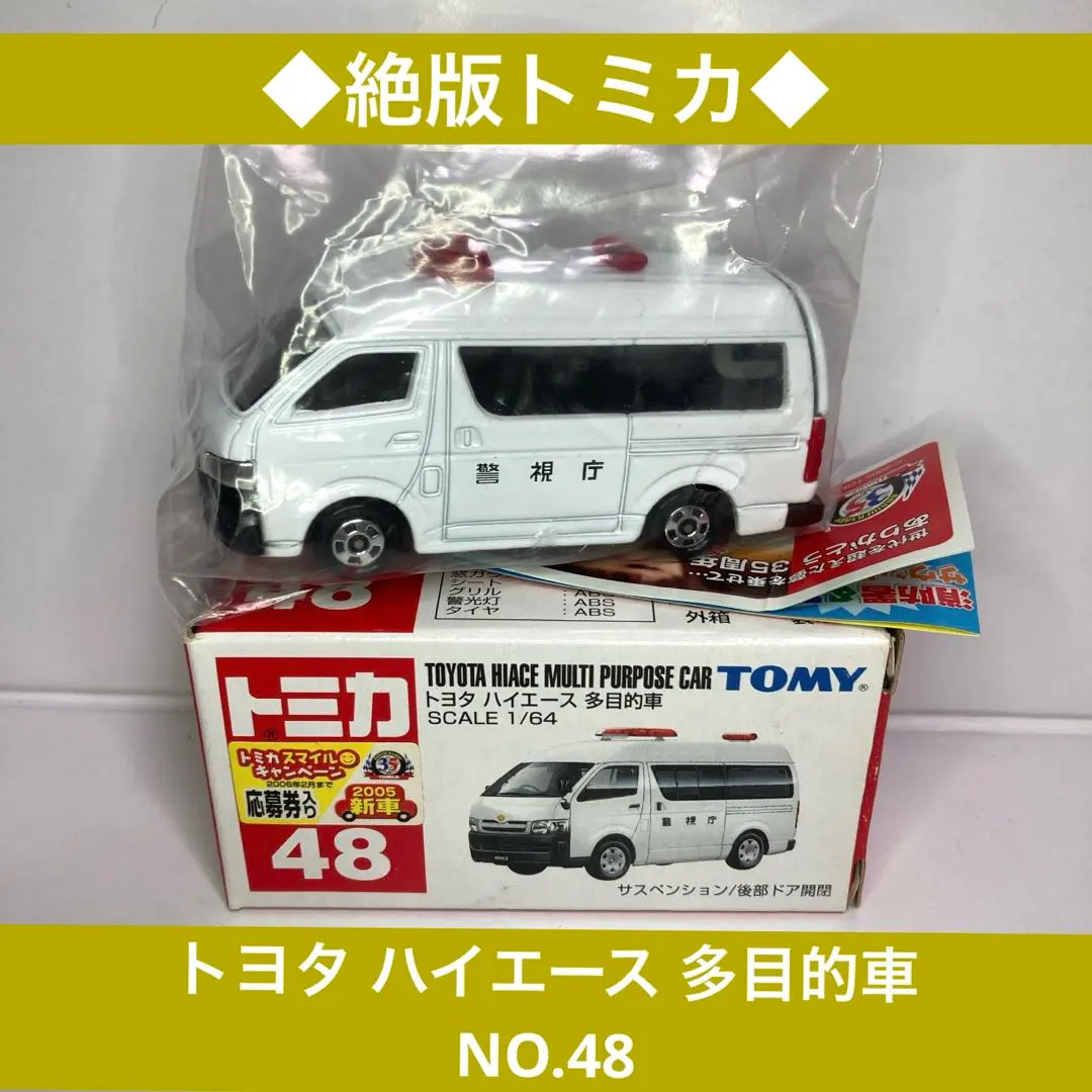 2026年最新】トミカ ハイエース 警視庁の人気アイテム - メルカリ