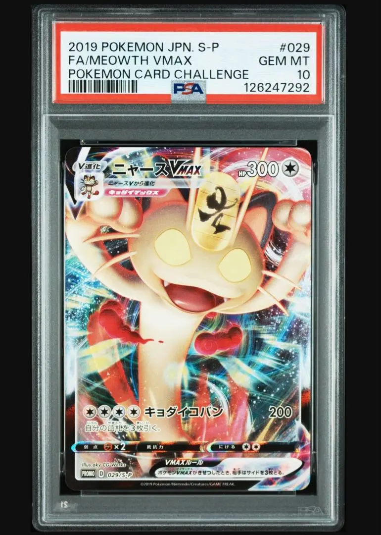 2026年最新】ニャースvmaxの人気アイテム - メルカリ