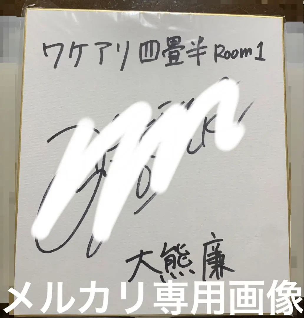 2026年最新】Yoshiki 直筆の人気アイテム - メルカリ