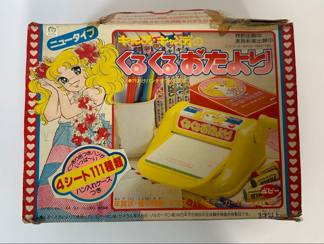 2026年最新】キャンディキャンディ くるくるおたよりの人気アイテム