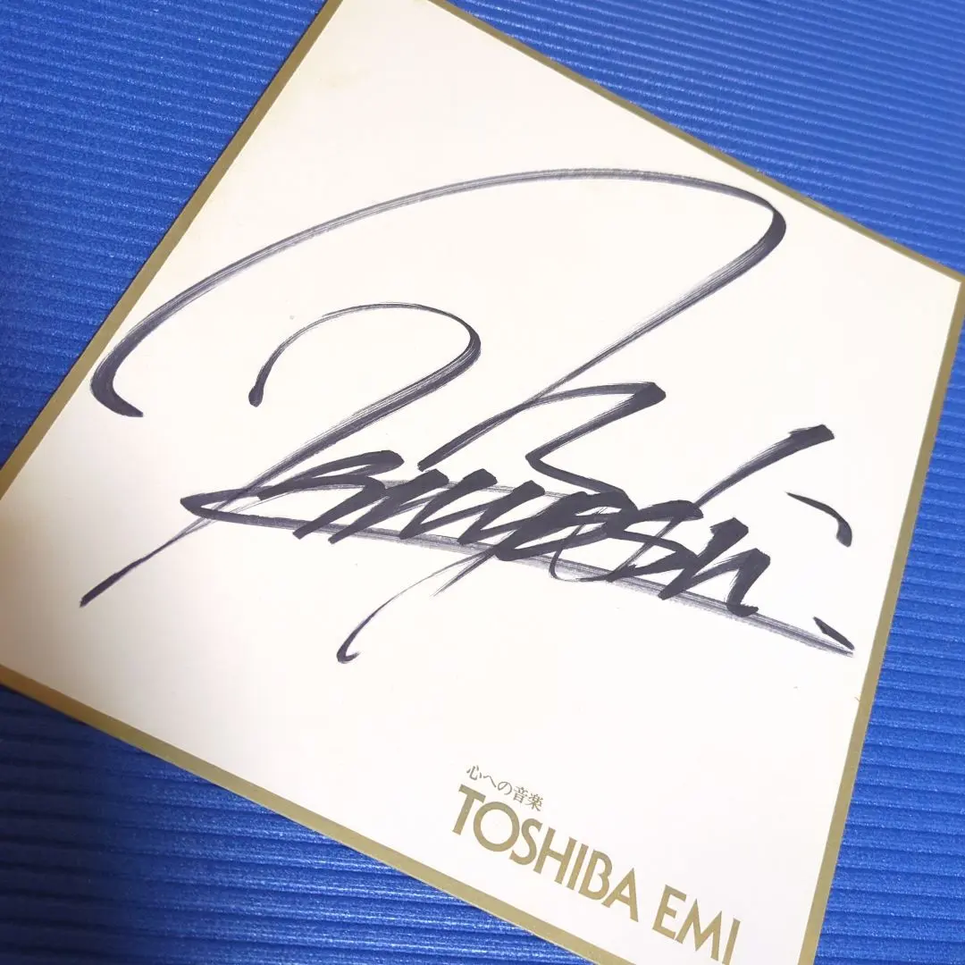 2026年最新】長渕剛 直筆の人気アイテム - メルカリ