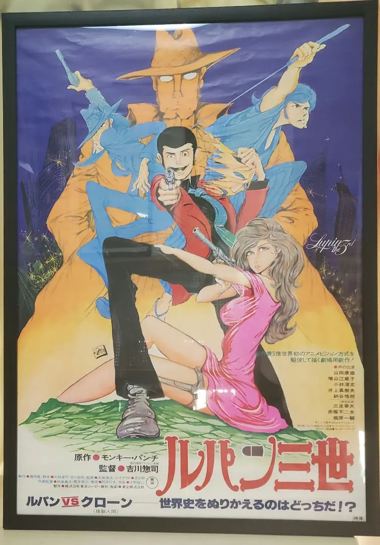 2026年最新】ルパン三世 ルパンvs複製人間 ポスターの人気アイテム