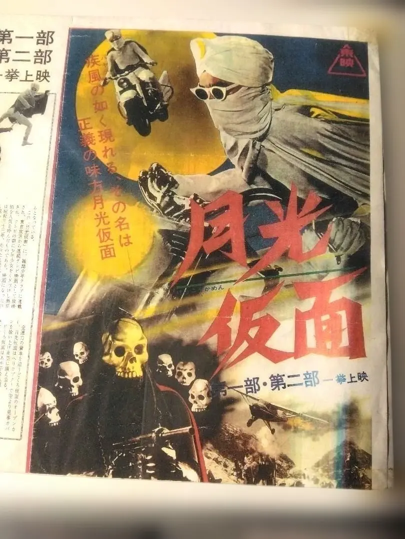 2026年最新】ポスター 月光仮面の人気アイテム - メルカリ