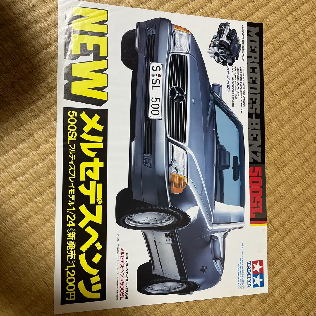 メルセデス・ベンツ 500SL カタログ+タミヤ 1/24 プラモデル 末開封