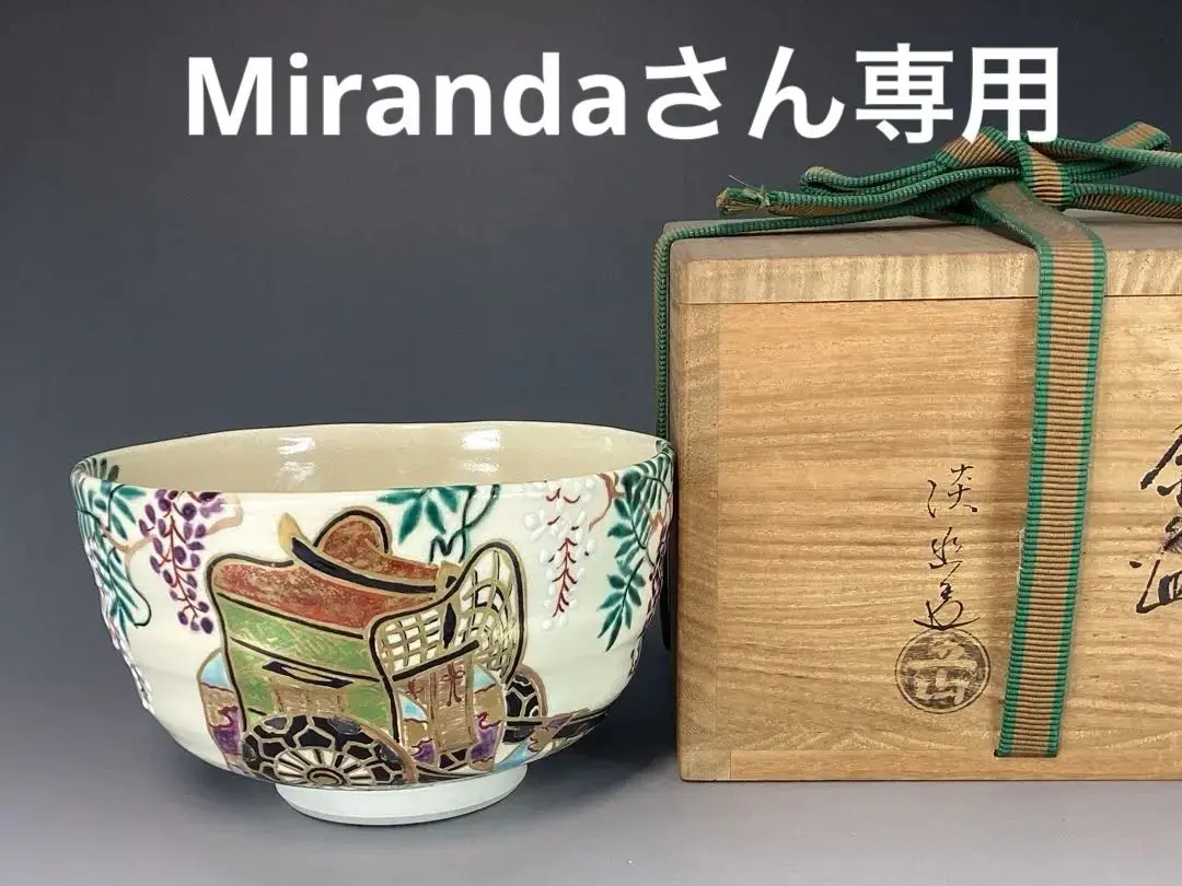 林淡幽藍彩美也古八景茶碗共箱都八景京都茶道具京焼五山窯