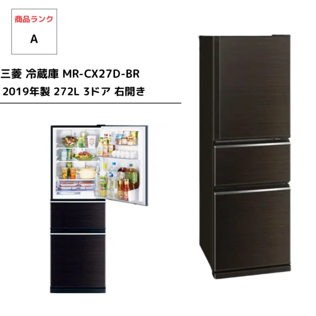 MITSUBISHI MR-CX27D-BR 272L 2019製