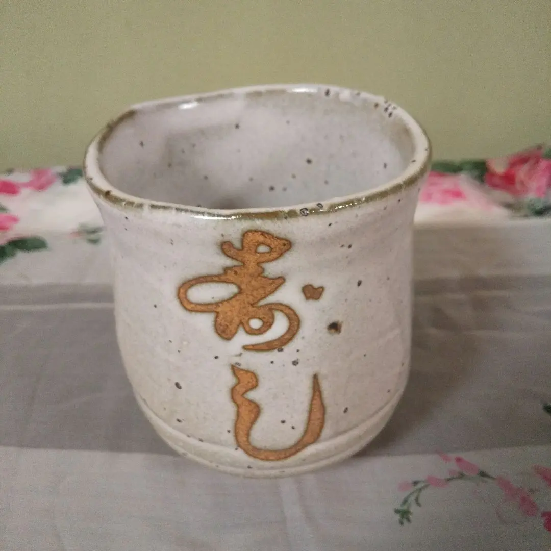 湯呑み記念品非売品40年ほど前の物骨董品