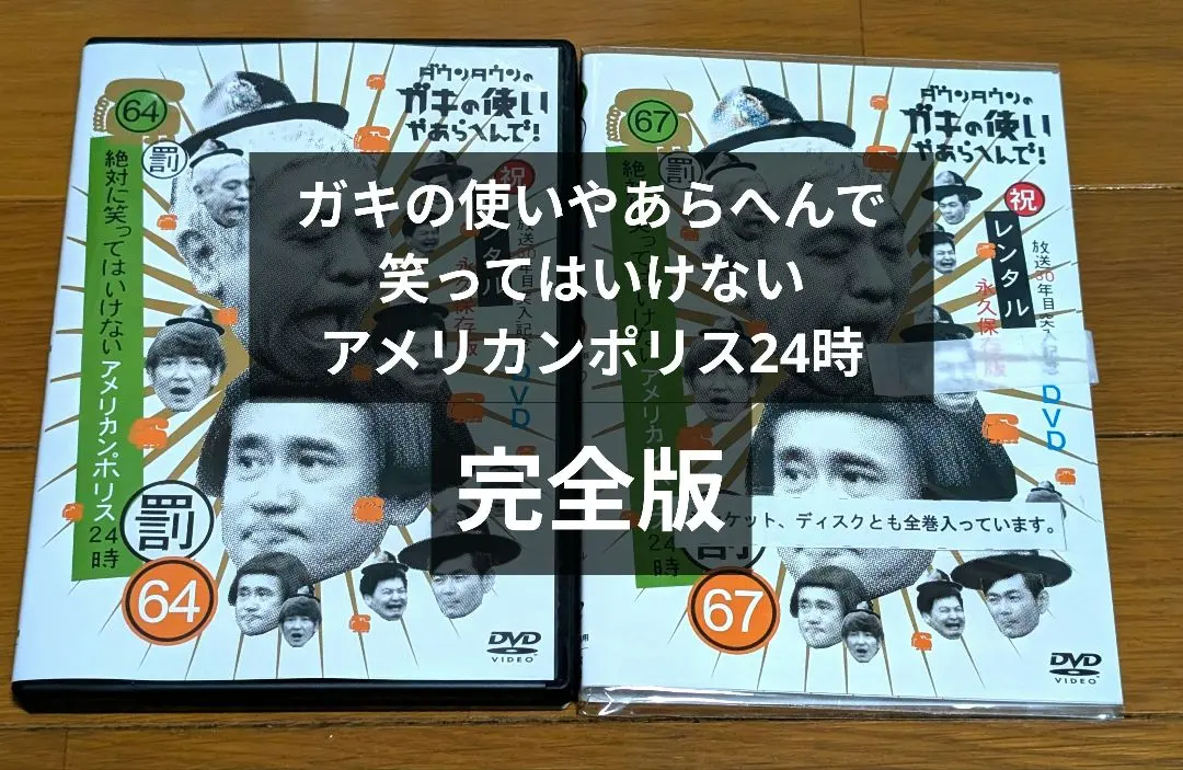 2026年最新】絶対に笑ってはいけないアメリカンポリス24時の人気