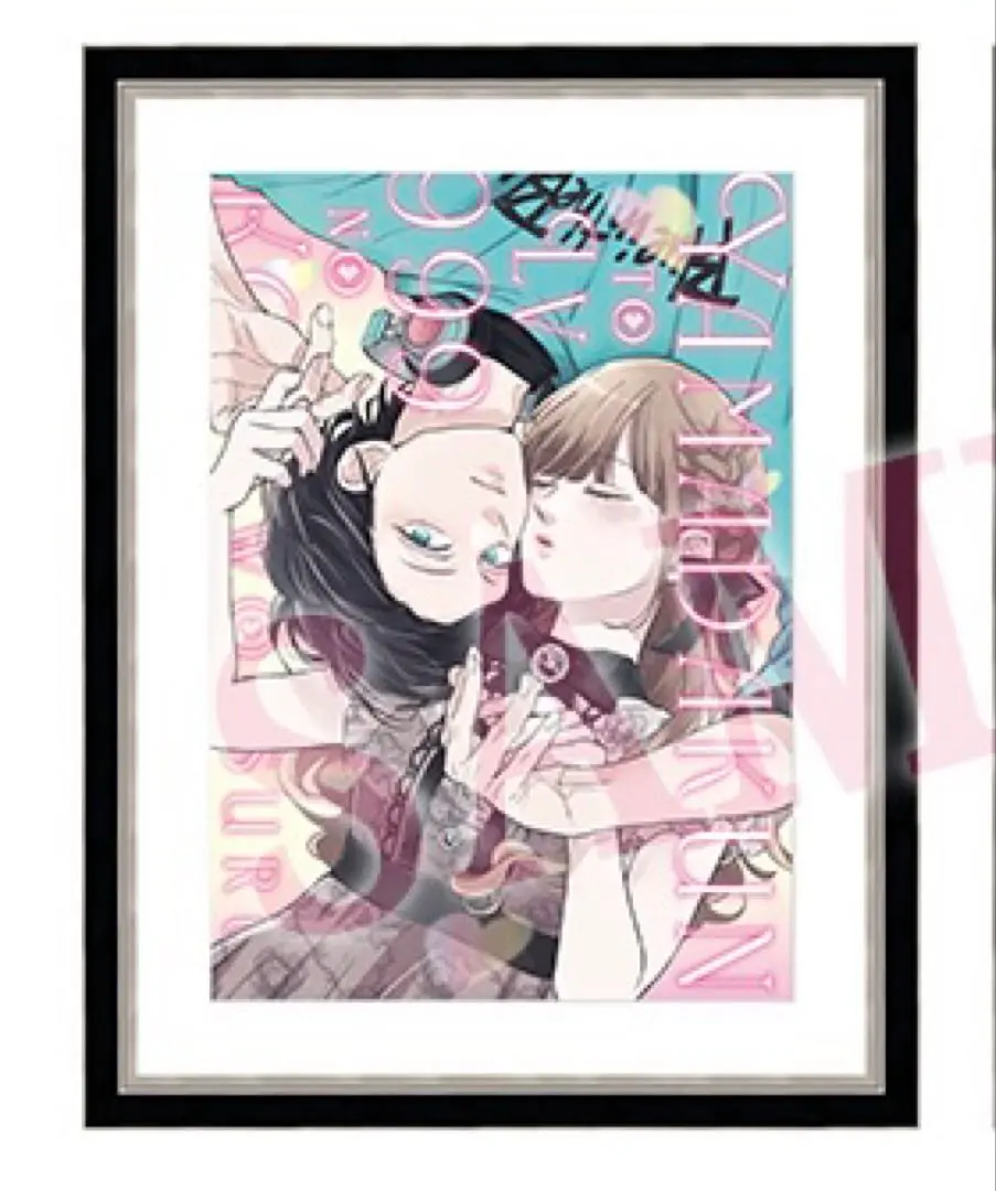 2026年最新】山田くんとlv999の恋をする 複製原画の人気アイテム