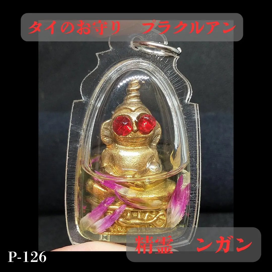 2026年最新】プラクルアン ンガンの人気アイテム - メルカリ