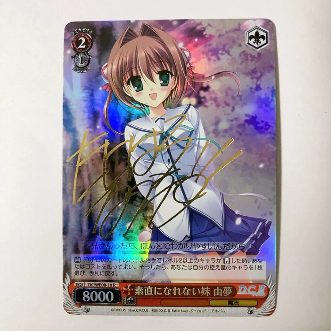 2026年最新】由夢 サイン ヴァイスの人気アイテム - メルカリ