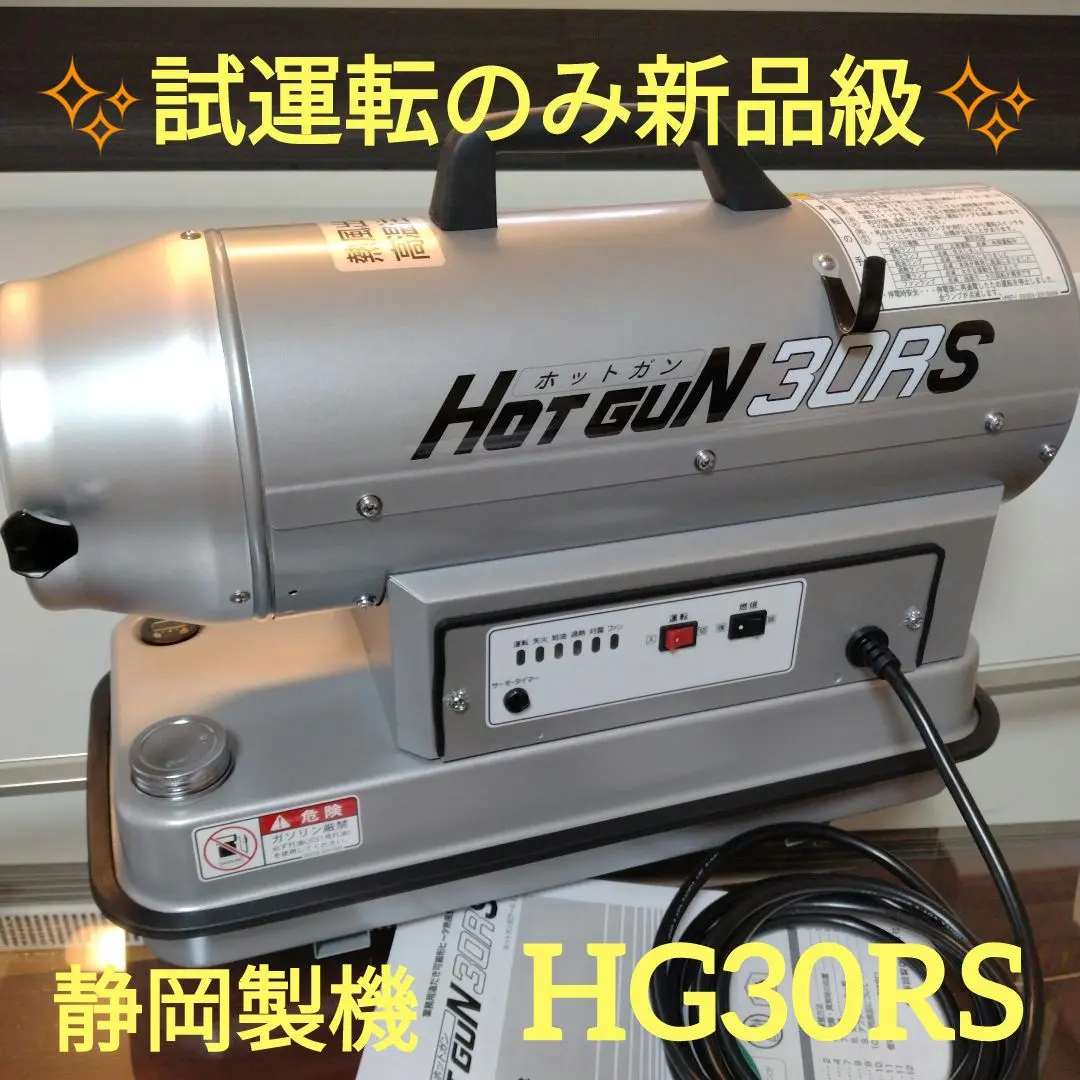 2026年最新】ホットガン 静岡の人気アイテム - メルカリ