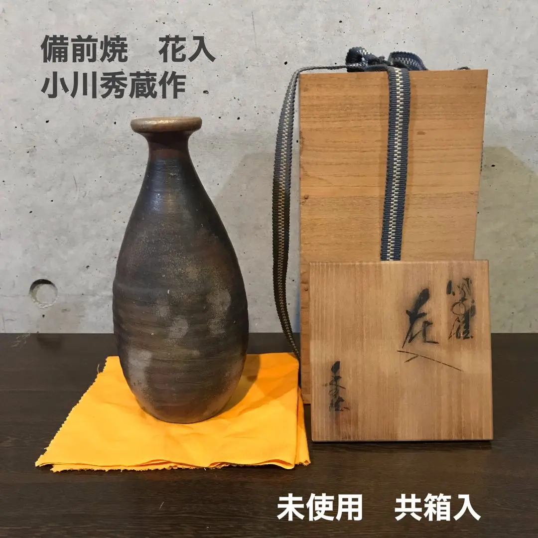 備前焼 籠目花入 小西陶蔵作 花器 花生 AB1
