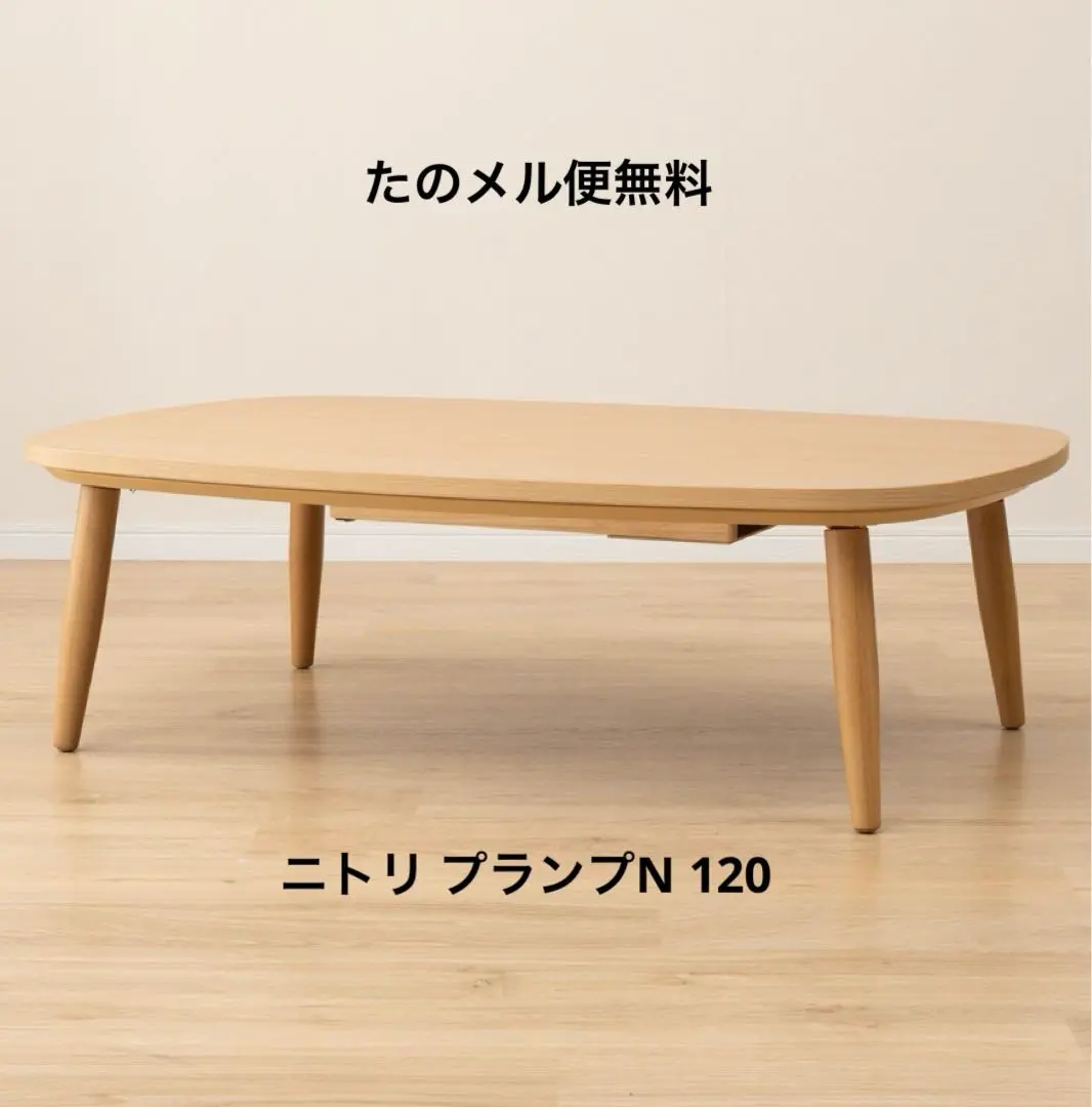 ニトリ コタツテーブル 布団付きNRT-120F-07LBR 2025年最新】ニトリ