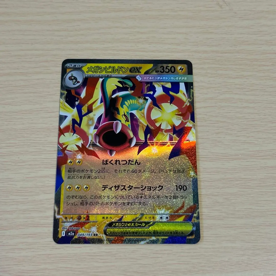 2026年最新】ガチゴラスexの人気アイテム - メルカリ