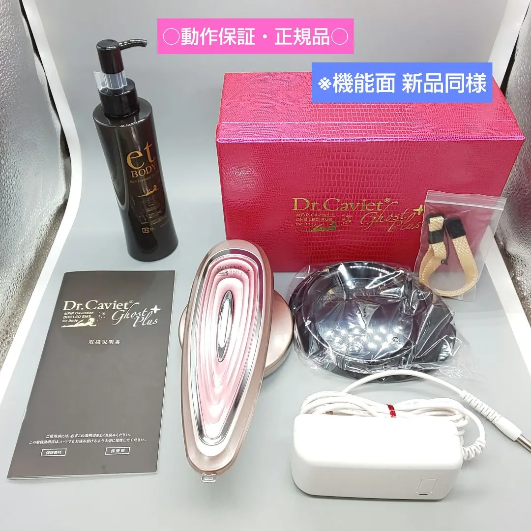 ドクターキャビエットゴーストプラス【美品】