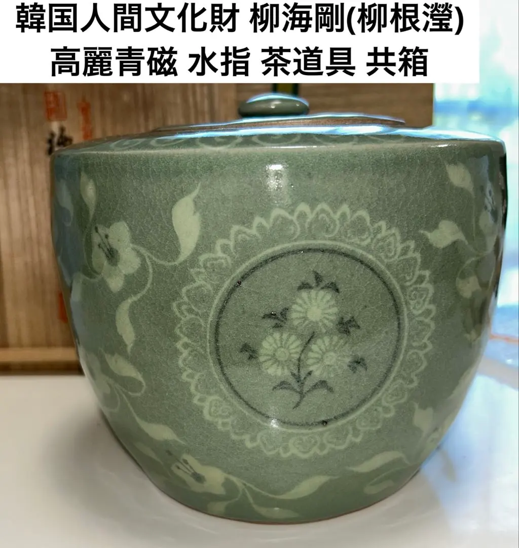 2025年最新】柳根瀅 海剛の人気アイテム - メルカリ 初代柳海剛 高麗