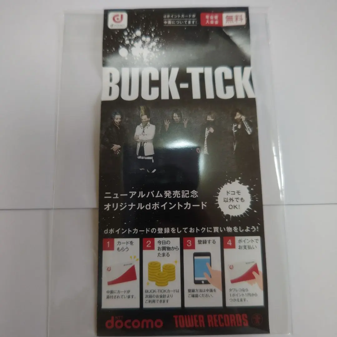 2026年最新】buck-tick dカードの人気アイテム - メルカリ