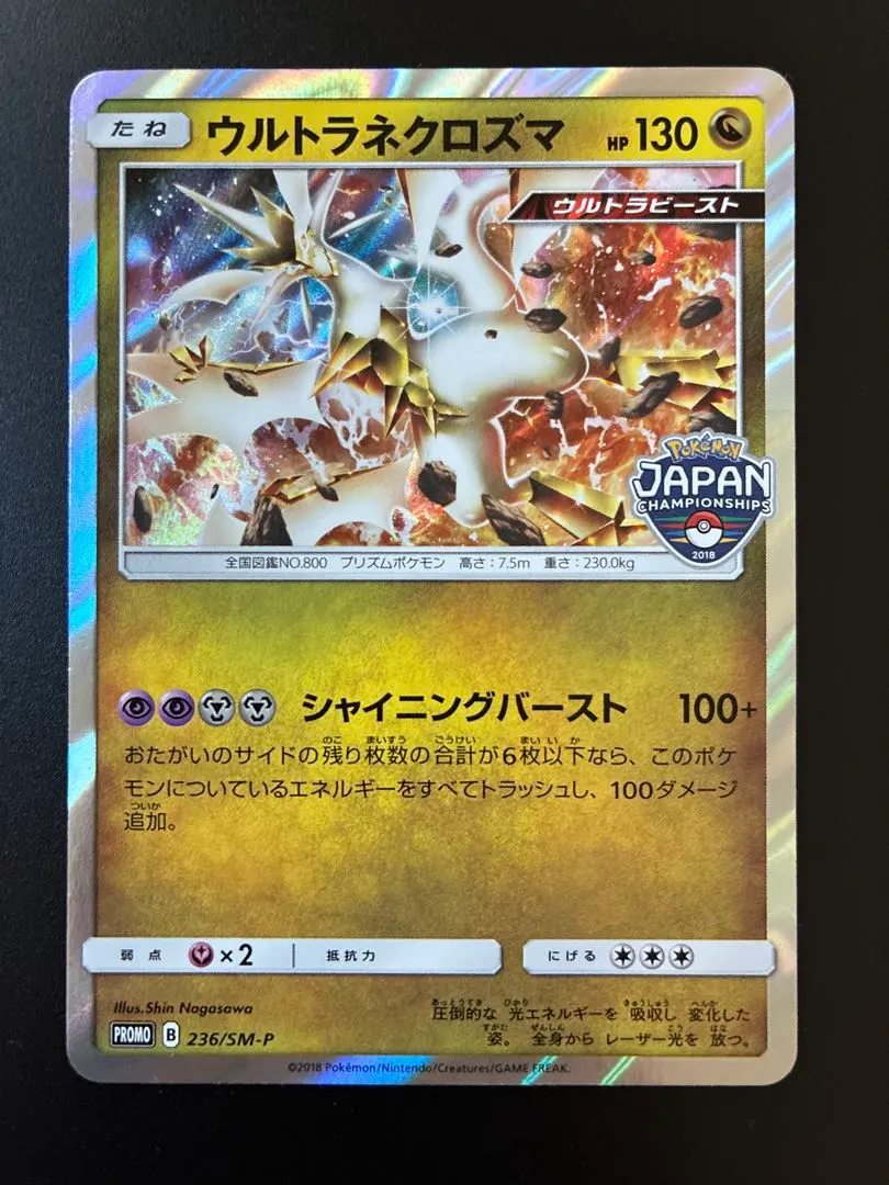 2026年最新】ウルトラネクロズマ プロモの人気アイテム - メルカリ