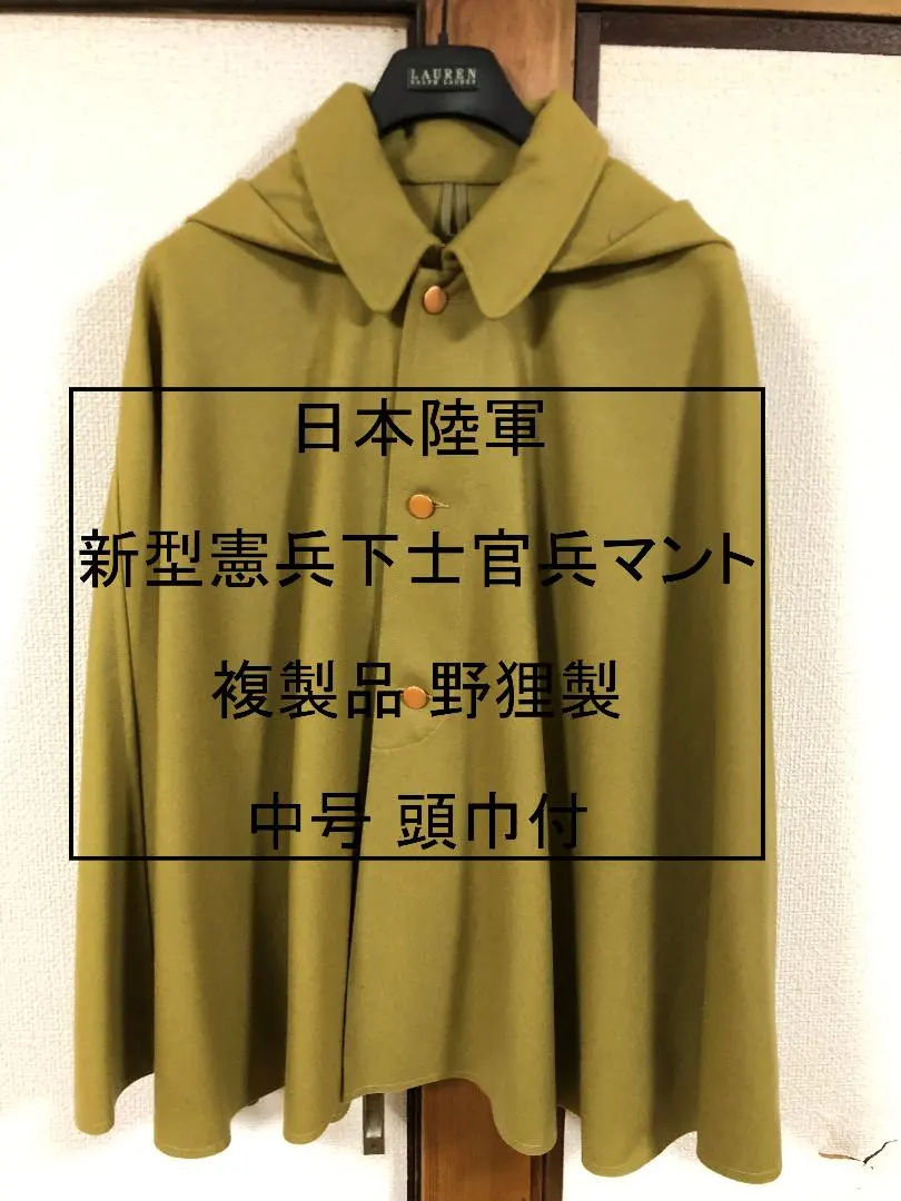 AKa6792旧日本陸軍マント詳細不明当時物歴史資料