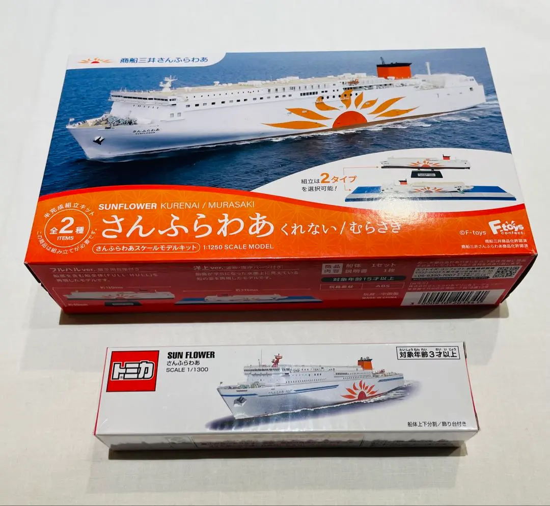 2026年最新】さんふらわあ プラモデルの人気アイテム - メルカリ