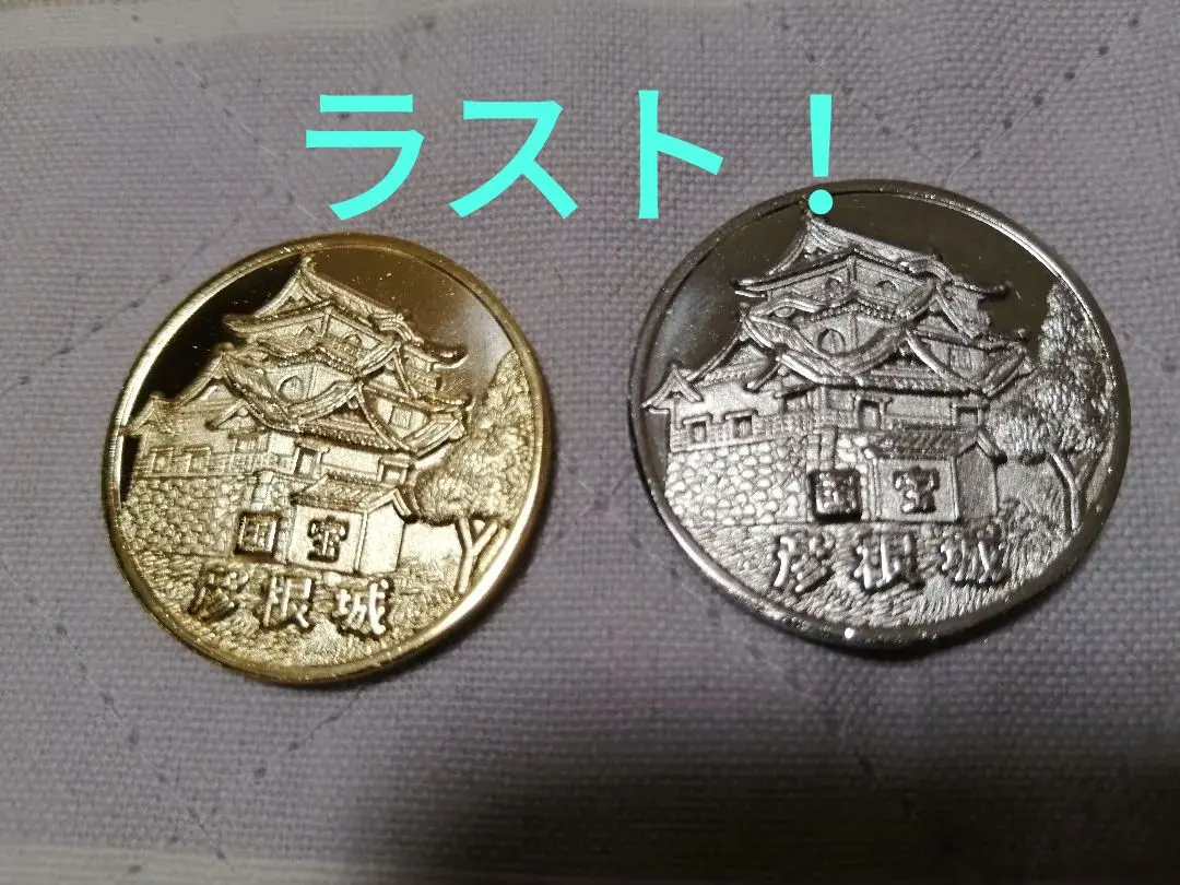 2026年最新】彦根城 メダルの人気アイテム - メルカリ