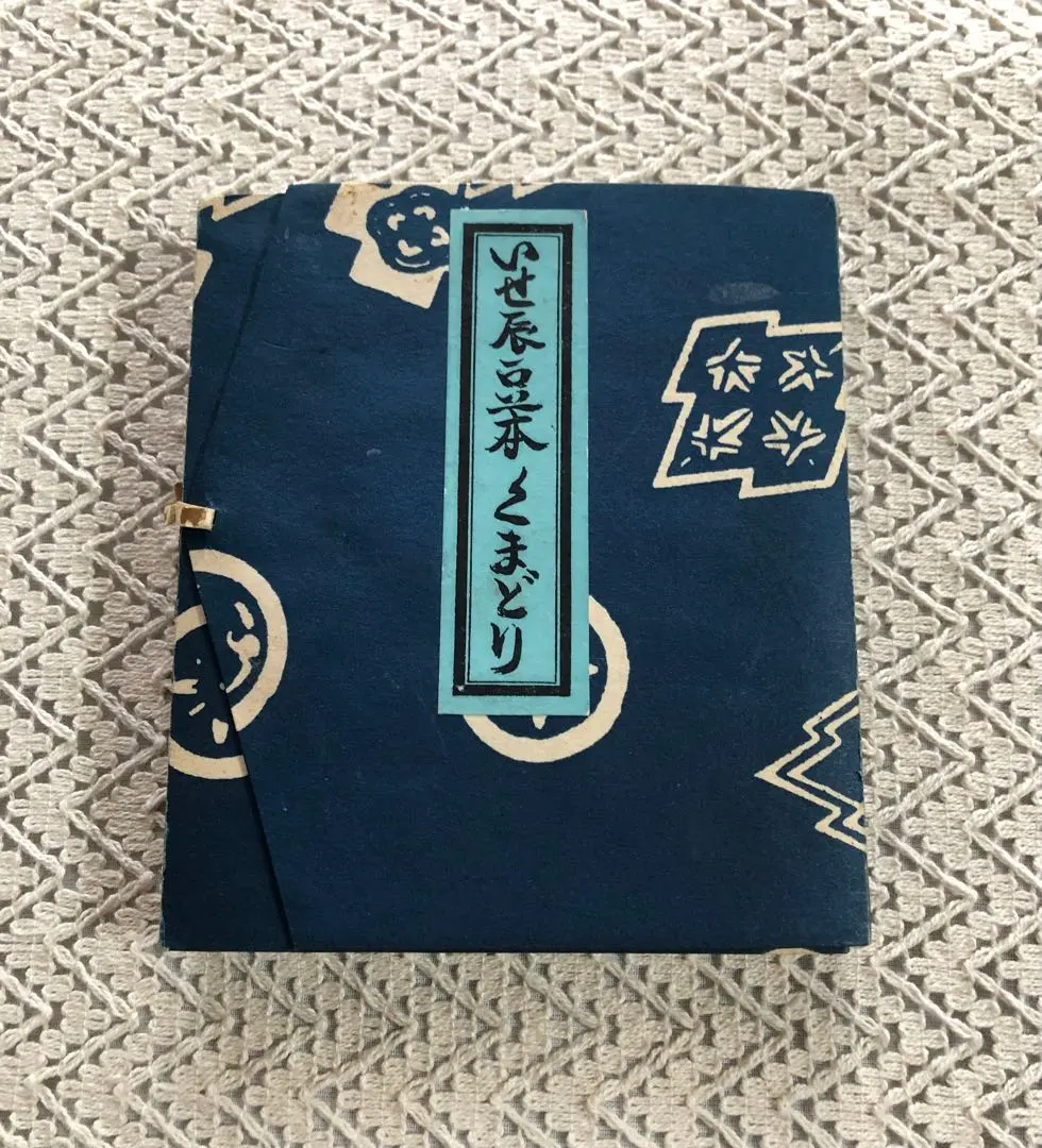 2026年最新】いせ辰 版画の人気アイテム - メルカリ