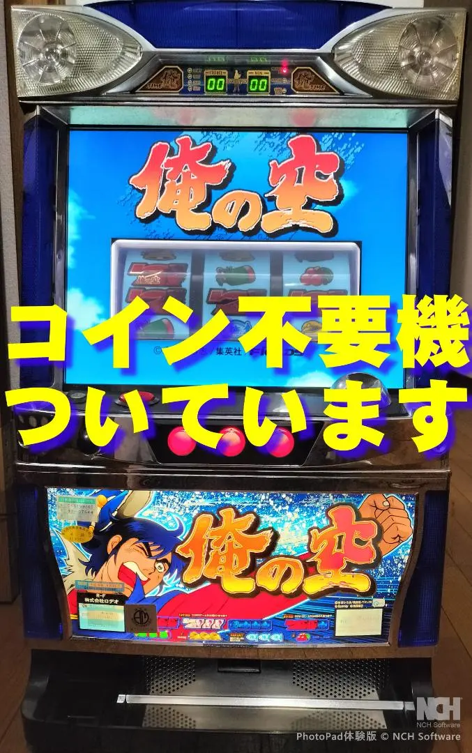 2026年最新】俺の空 4号機の人気アイテム - メルカリ