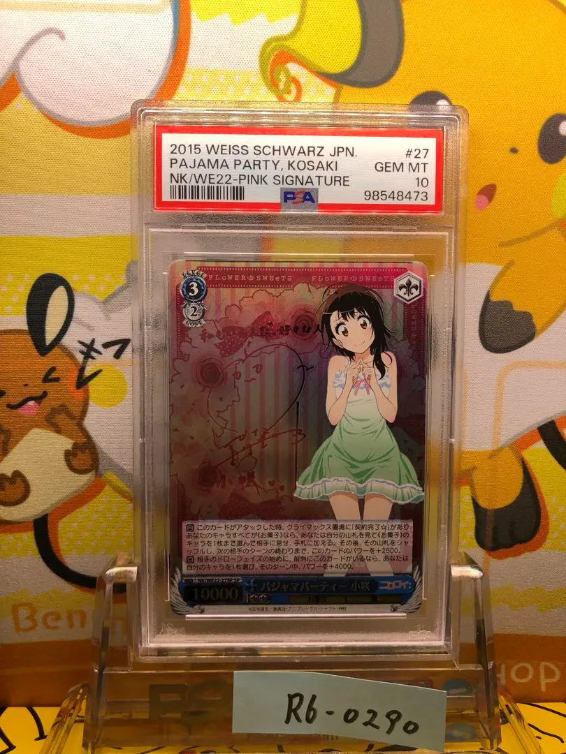 パジャマパーティー 小咲 SP サイン psa10 ヴァイスシュヴァルツ