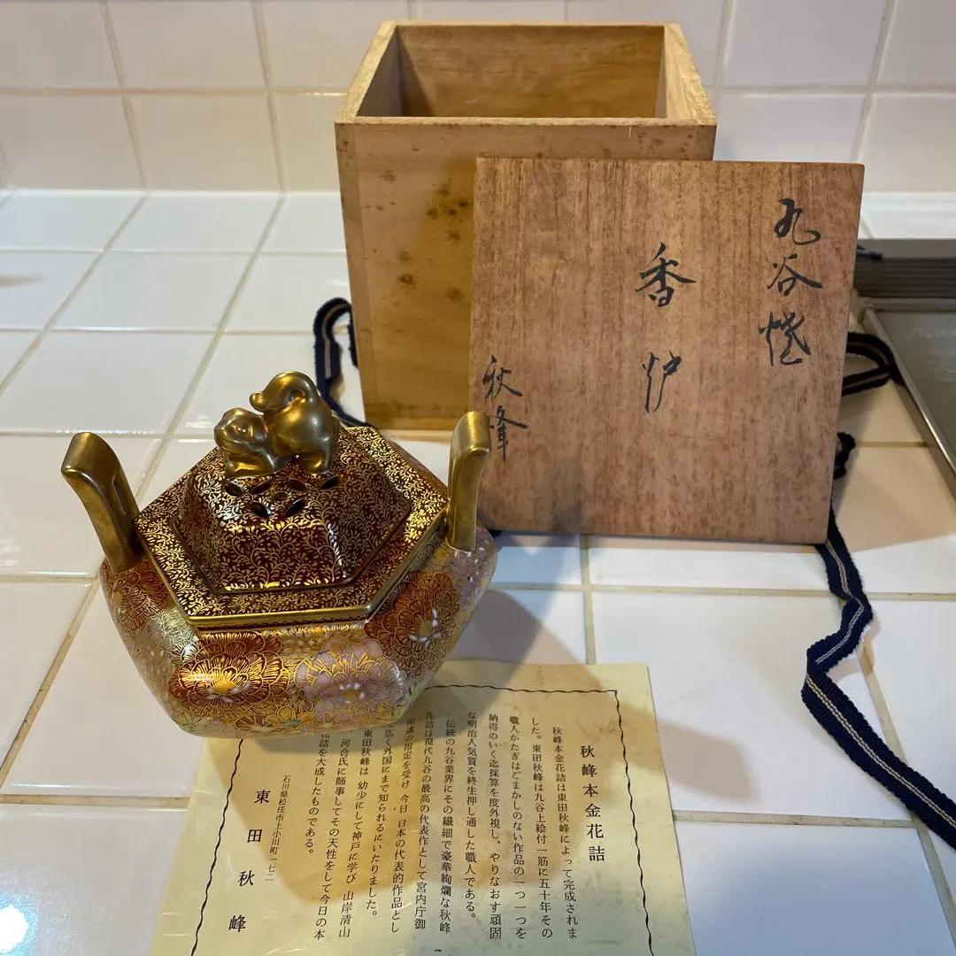 2026年最新】九谷 秋峰の人気アイテム - メルカリ