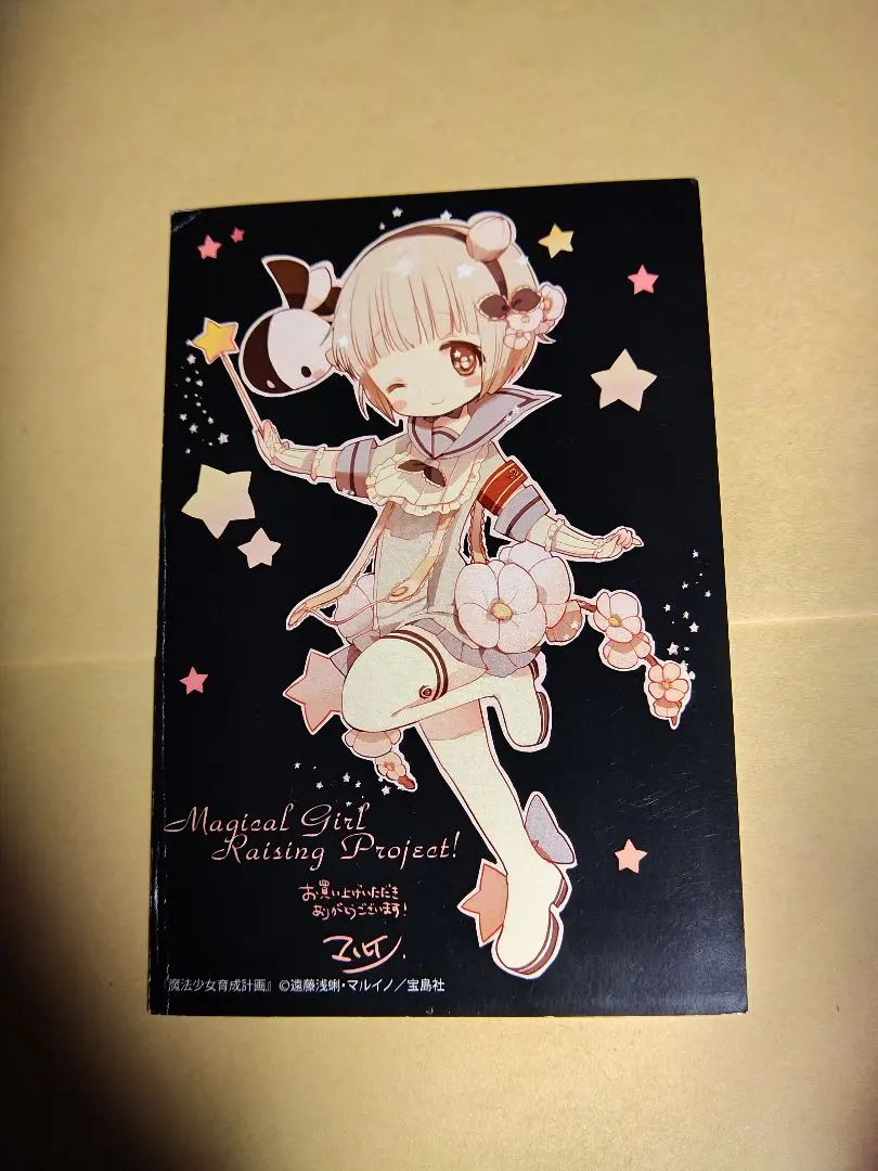 2026年最新】魔法少女育成計画 クリアファイルの人気アイテム - メルカリ